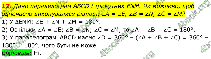 ГДЗ Математика 8 клас Істер (2025) - 1 ЧАСТИНА
