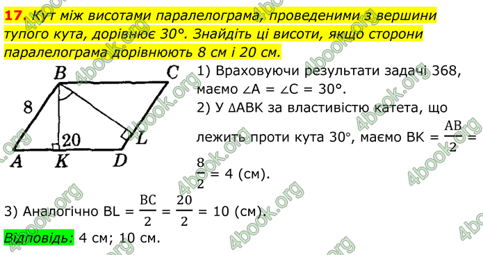 ГДЗ Математика 8 клас Істер (2025) - 1 ЧАСТИНА