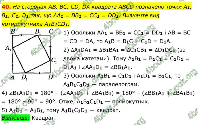 ГДЗ Математика 8 клас Істер (2025) - 1 ЧАСТИНА