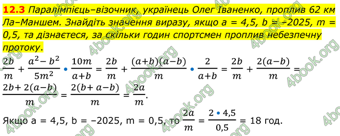 ГДЗ Математика 8 клас Істер (2025) - 1 ЧАСТИНА