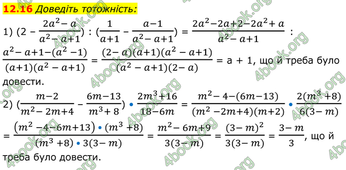 ГДЗ Математика 8 клас Істер (2025) - 1 ЧАСТИНА