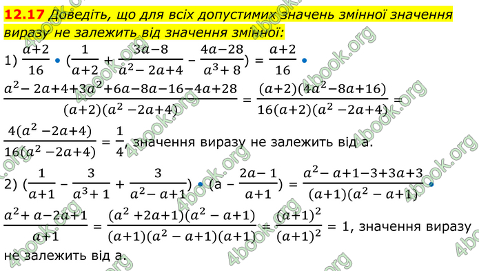 ГДЗ Математика 8 клас Істер (2025) - 1 ЧАСТИНА