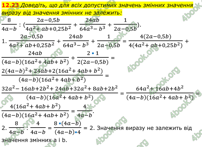 ГДЗ Математика 8 клас Істер (2025) - 1 ЧАСТИНА