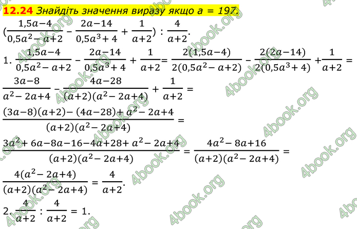 ГДЗ Математика 8 клас Істер (2025) - 1 ЧАСТИНА