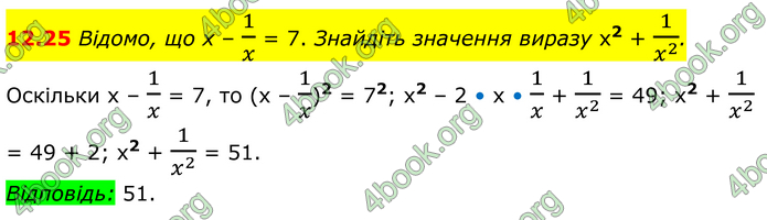 ГДЗ Математика 8 клас Істер (2025) - 1 ЧАСТИНА