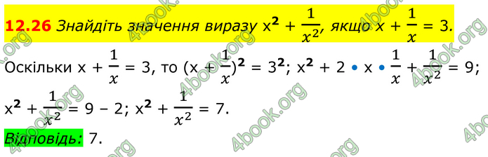 ГДЗ Математика 8 клас Істер (2025) - 1 ЧАСТИНА