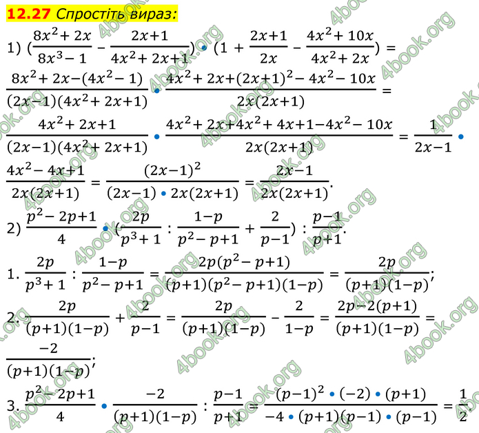ГДЗ Математика 8 клас Істер (2025) - 1 ЧАСТИНА