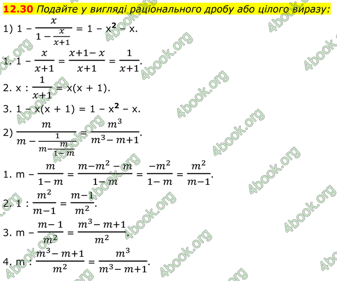 ГДЗ Математика 8 клас Істер (2025) - 1 ЧАСТИНА