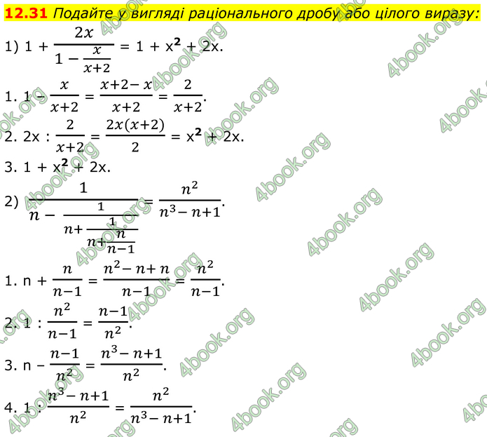 ГДЗ Математика 8 клас Істер (2025) - 1 ЧАСТИНА