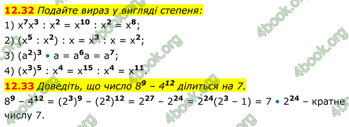 ГДЗ Математика 8 клас Істер (2025) - 1 ЧАСТИНА