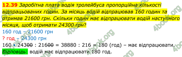 ГДЗ Математика 8 клас Істер (2025) - 1 ЧАСТИНА