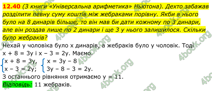 ГДЗ Математика 8 клас Істер (2025) - 1 ЧАСТИНА