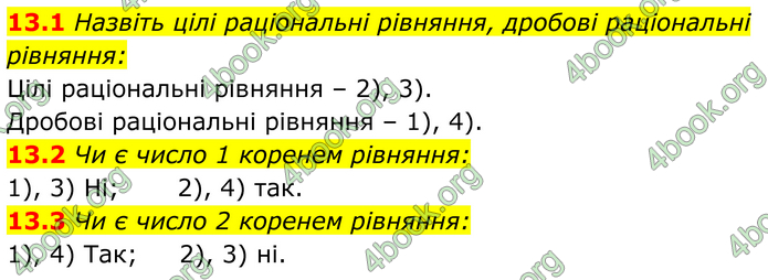 ГДЗ Математика 8 клас Істер (2025) - 1 ЧАСТИНА
