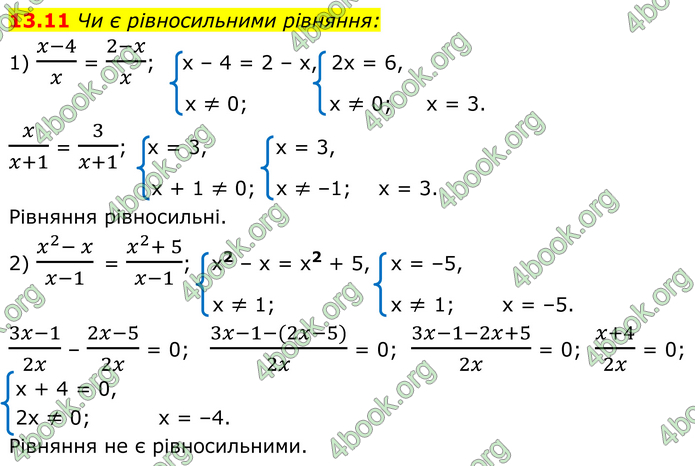 ГДЗ Математика 8 клас Істер (2025) - 1 ЧАСТИНА