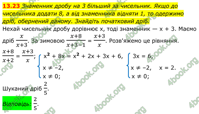 ГДЗ Математика 8 клас Істер (2025) - 1 ЧАСТИНА