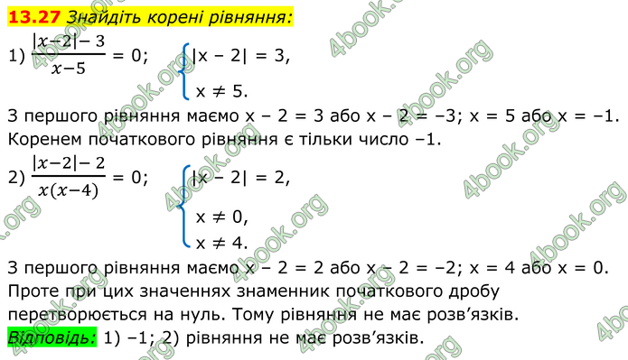 ГДЗ Математика 8 клас Істер (2025) - 1 ЧАСТИНА