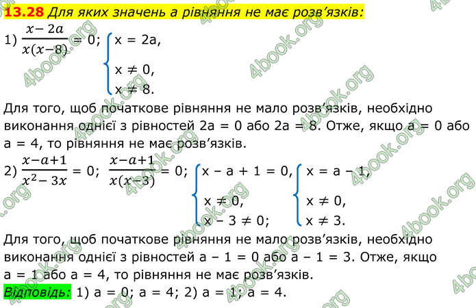 ГДЗ Математика 8 клас Істер (2025) - 1 ЧАСТИНА