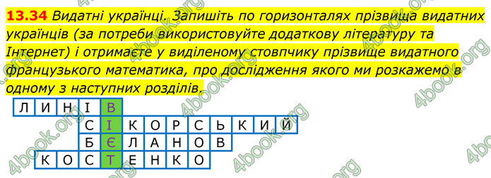 ГДЗ Математика 8 клас Істер (2025) - 1 ЧАСТИНА