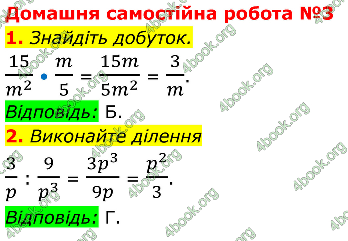 ГДЗ Математика 8 клас Істер (2025) - 1 ЧАСТИНА