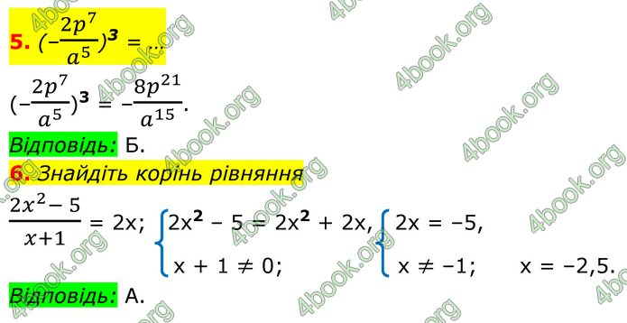 ГДЗ Математика 8 клас Істер (2025) - 1 ЧАСТИНА
