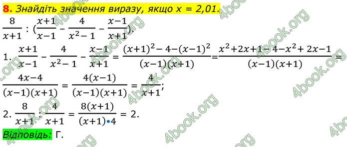 ГДЗ Математика 8 клас Істер (2025) - 1 ЧАСТИНА