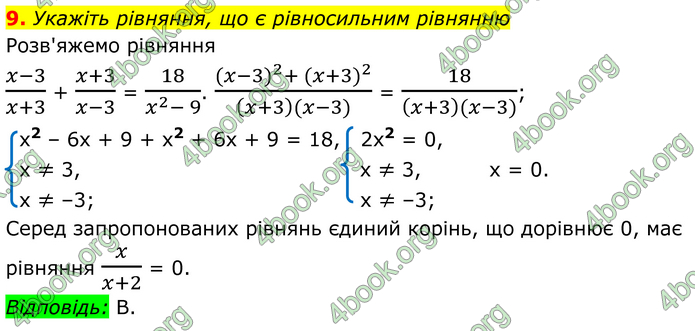 ГДЗ Математика 8 клас Істер (2025) - 1 ЧАСТИНА