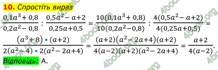 ГДЗ Математика 8 клас Істер (2025) - 1 ЧАСТИНА