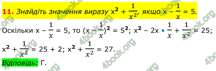 ГДЗ Математика 8 клас Істер (2025) - 1 ЧАСТИНА