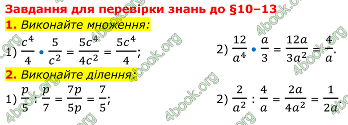 ГДЗ Математика 8 клас Істер (2025) - 1 ЧАСТИНА