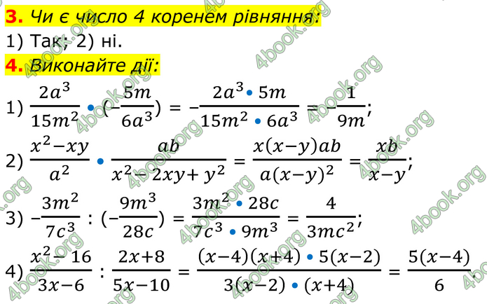 ГДЗ Математика 8 клас Істер (2025) - 1 ЧАСТИНА