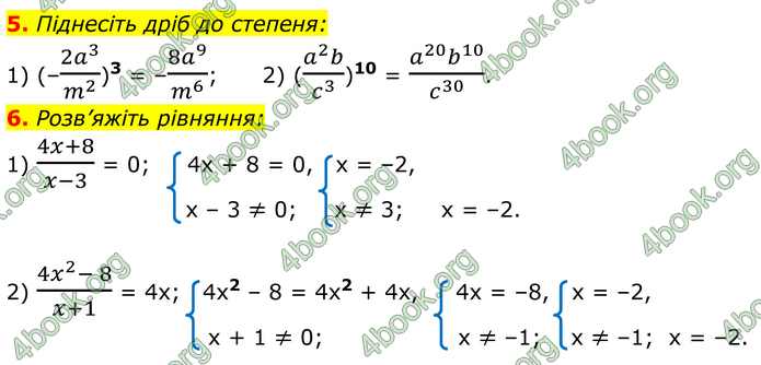 ГДЗ Математика 8 клас Істер (2025) - 1 ЧАСТИНА