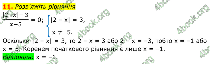 ГДЗ Математика 8 клас Істер (2025) - 1 ЧАСТИНА