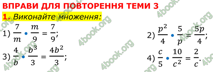 ГДЗ Математика 8 клас Істер (2025) - 1 ЧАСТИНА