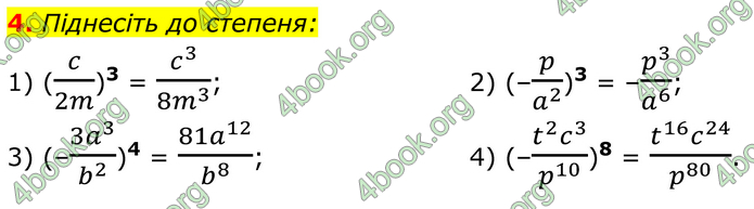 ГДЗ Математика 8 клас Істер (2025) - 1 ЧАСТИНА