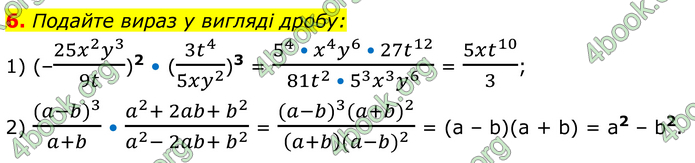 ГДЗ Математика 8 клас Істер (2025) - 1 ЧАСТИНА