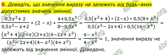 ГДЗ Математика 8 клас Істер (2025) - 1 ЧАСТИНА