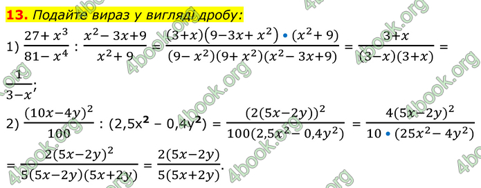ГДЗ Математика 8 клас Істер (2025) - 1 ЧАСТИНА