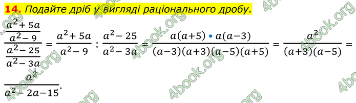 ГДЗ Математика 8 клас Істер (2025) - 1 ЧАСТИНА