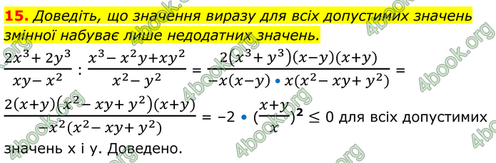 ГДЗ Математика 8 клас Істер (2025) - 1 ЧАСТИНА