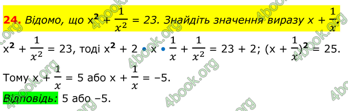 ГДЗ Математика 8 клас Істер (2025) - 1 ЧАСТИНА