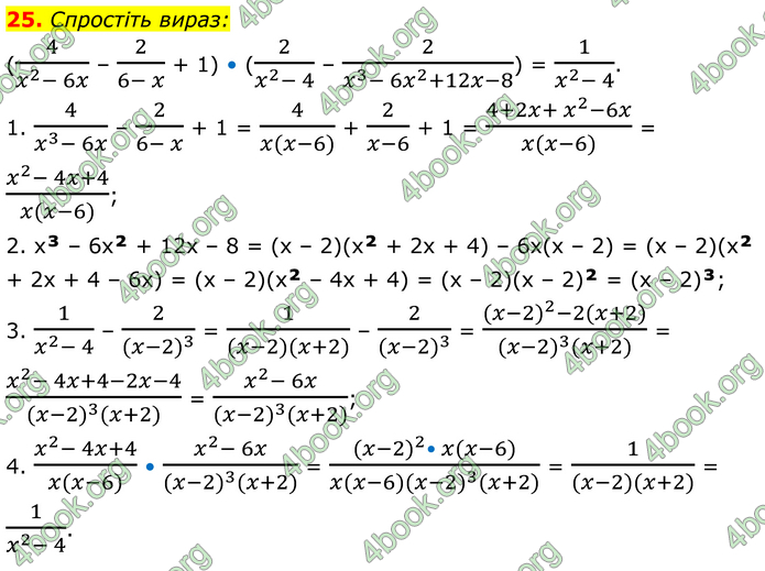ГДЗ Математика 8 клас Істер (2025) - 1 ЧАСТИНА