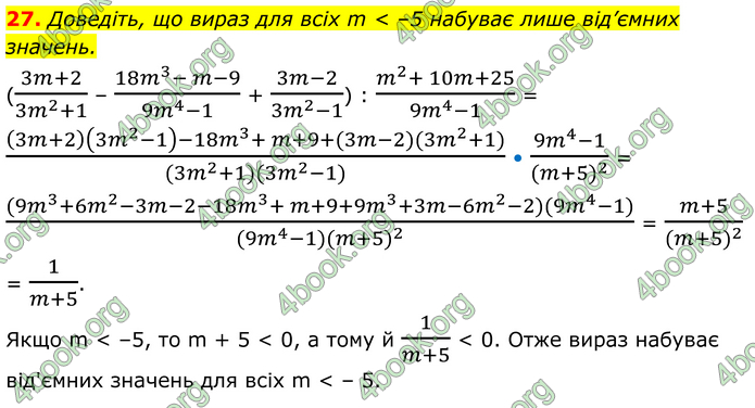ГДЗ Математика 8 клас Істер (2025) - 1 ЧАСТИНА