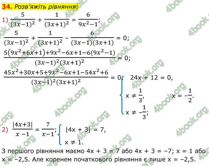 ГДЗ Математика 8 клас Істер (2025) - 1 ЧАСТИНА