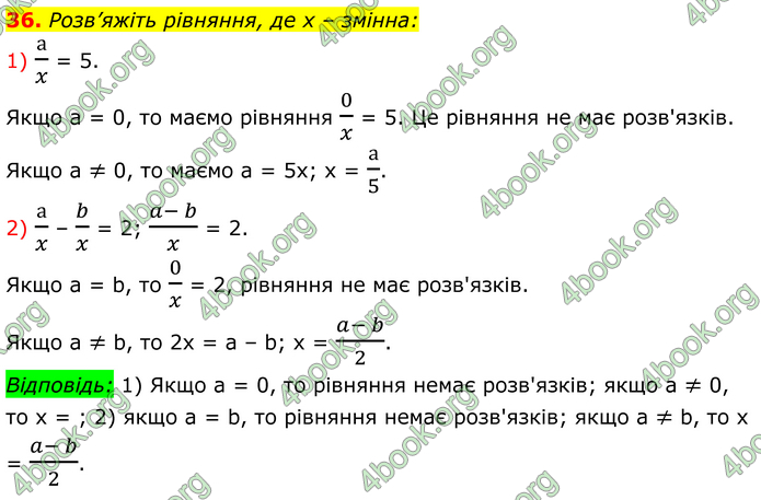ГДЗ Математика 8 клас Істер (2025) - 1 ЧАСТИНА