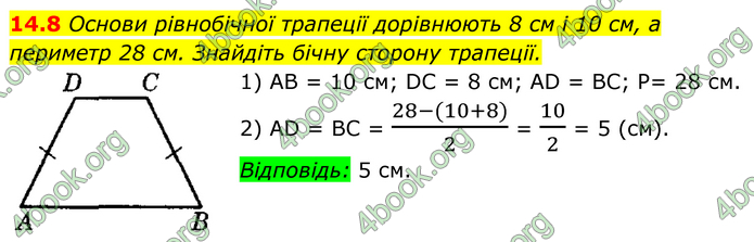 ГДЗ Математика 8 клас Істер (2025) - 1 ЧАСТИНА