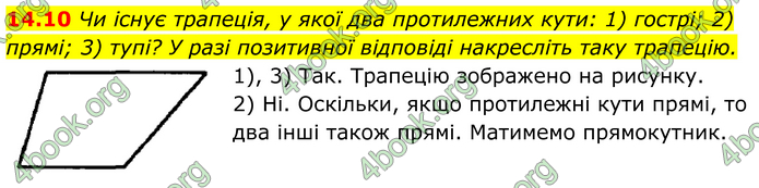 ГДЗ Математика 8 клас Істер (2025) - 1 ЧАСТИНА