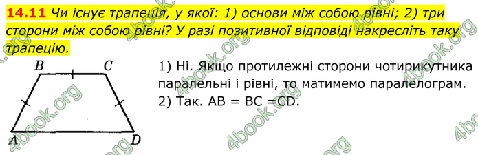 ГДЗ Математика 8 клас Істер (2025) - 1 ЧАСТИНА
