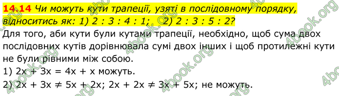 ГДЗ Математика 8 клас Істер (2025) - 1 ЧАСТИНА