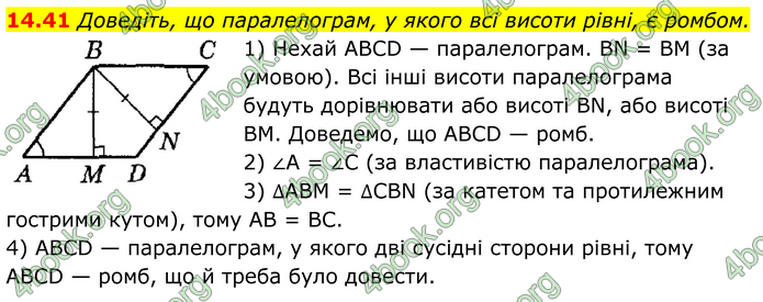 ГДЗ Математика 8 клас Істер (2025) - 1 ЧАСТИНА