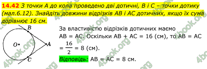 ГДЗ Математика 8 клас Істер (2025) - 1 ЧАСТИНА